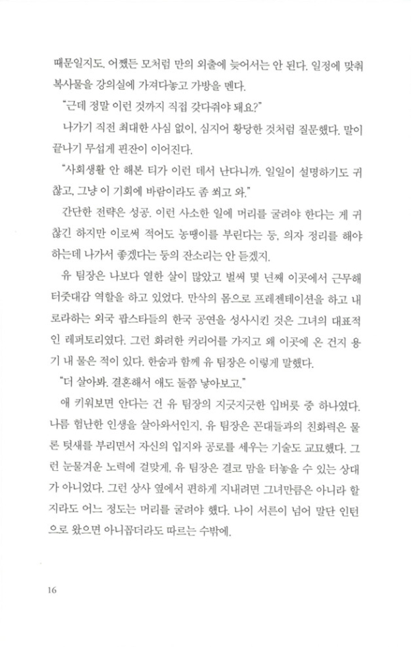 서른의 반격