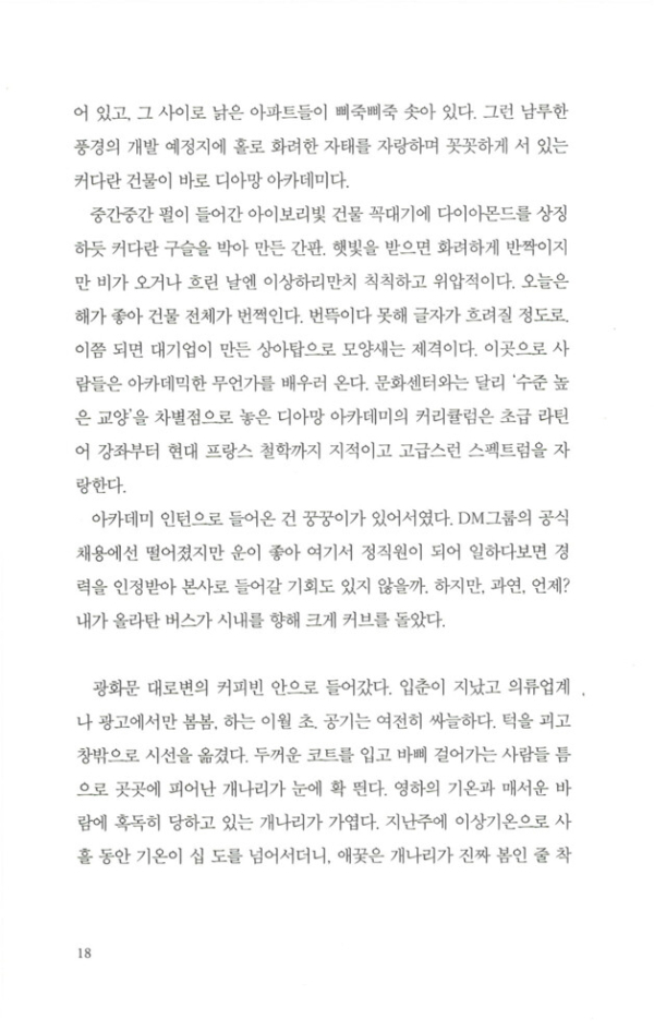 서른의 반격