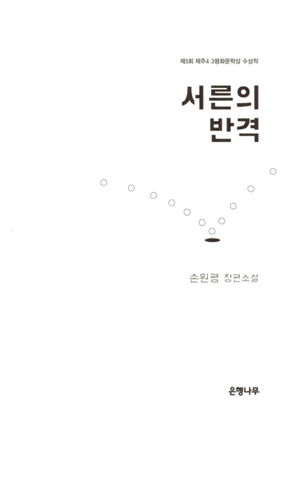 서른의 반격