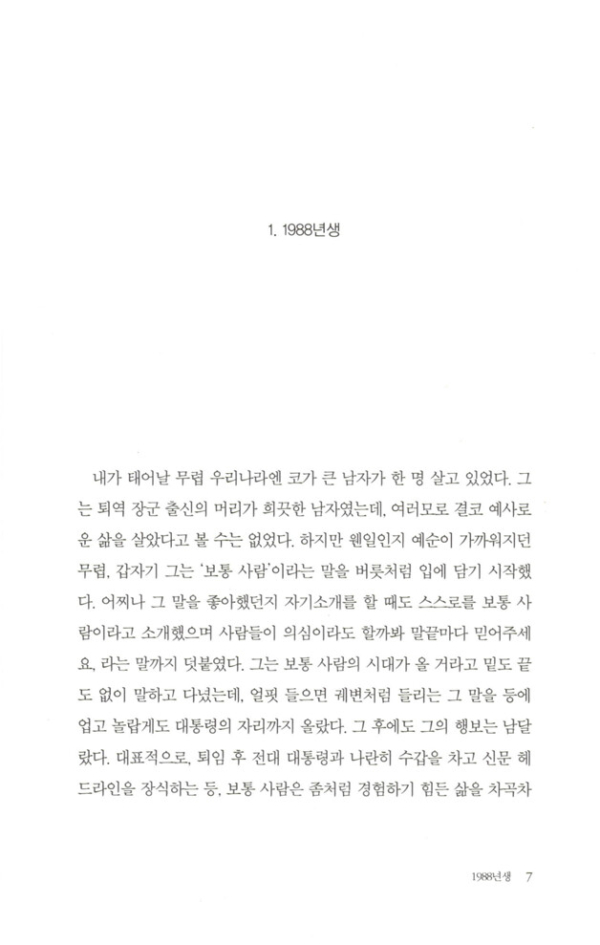서른의 반격
