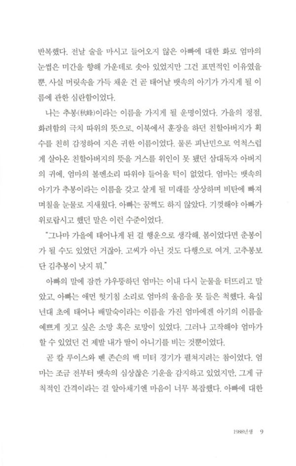 서른의 반격