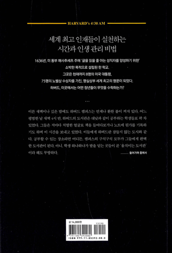 하버드 새벽 4시 반 (리커버)