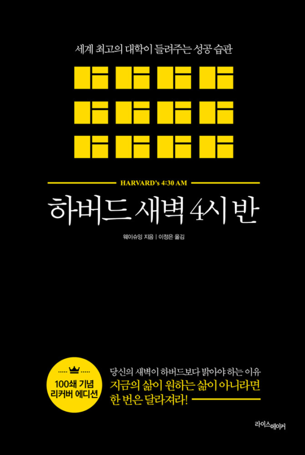 하버드 새벽 4시 반 (리커버)