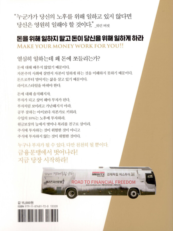 존리의 부자되기 습관