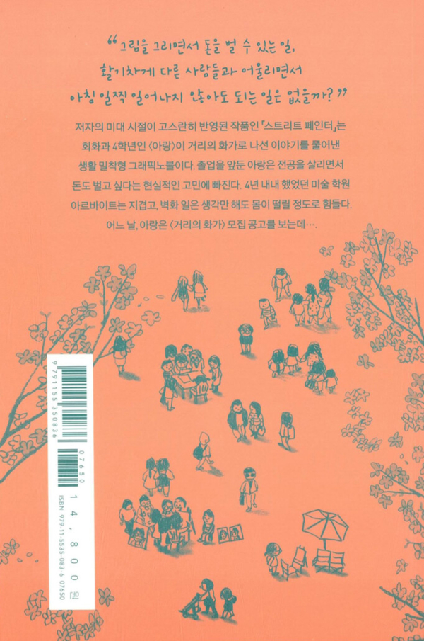 스트리트 페인터