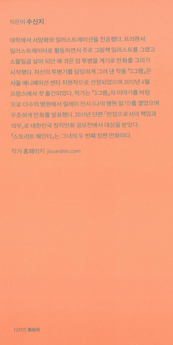 스트리트 페인터