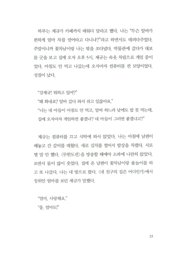 소년의 레시피