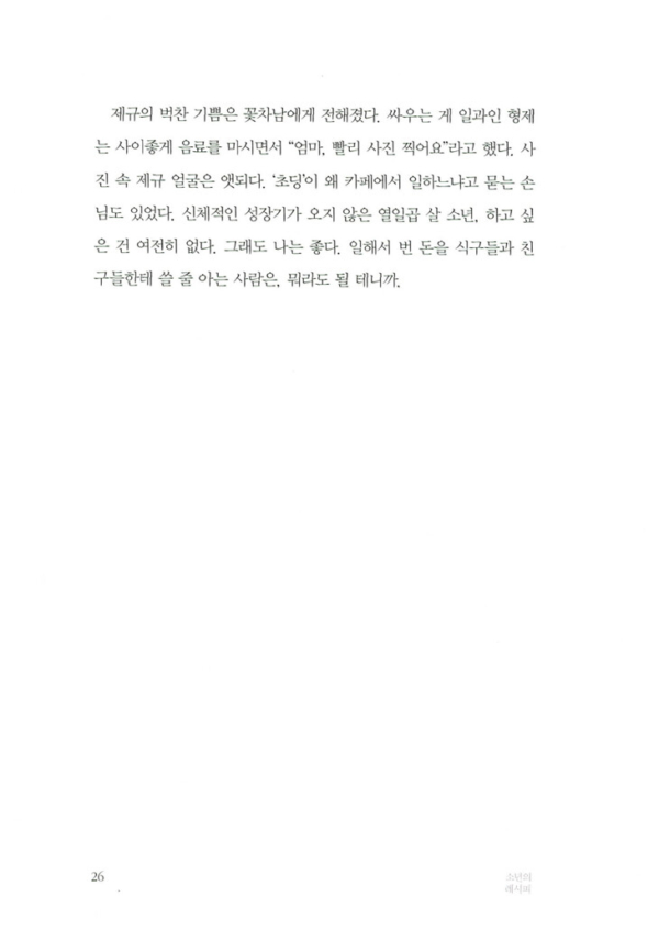 소년의 레시피