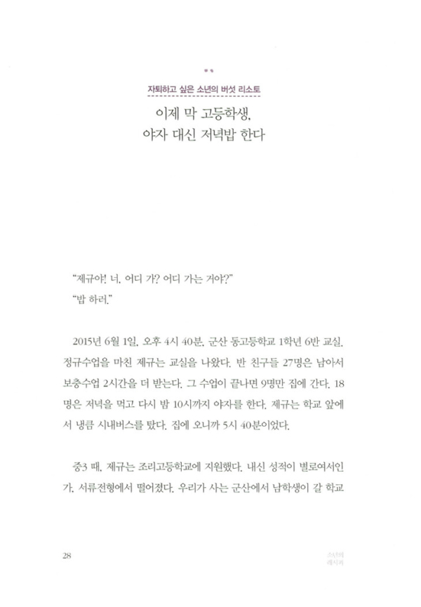 소년의 레시피