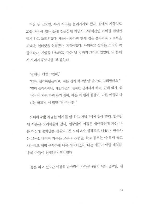 소년의 레시피