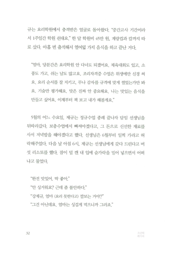 소년의 레시피