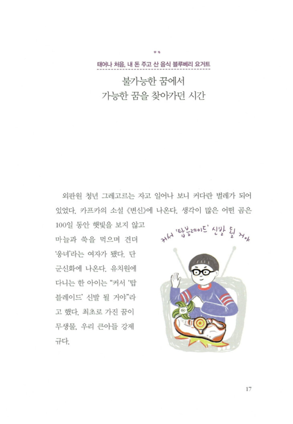 소년의 레시피