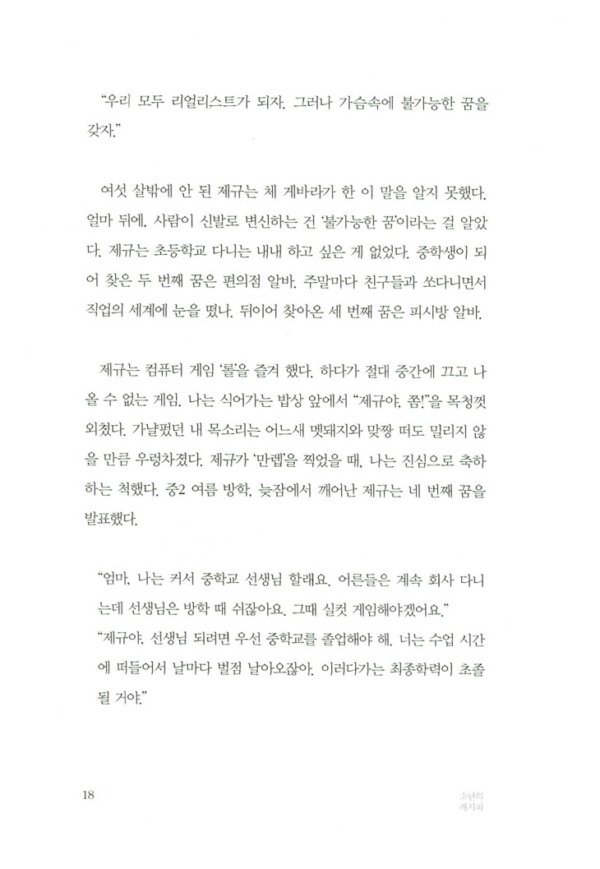 소년의 레시피