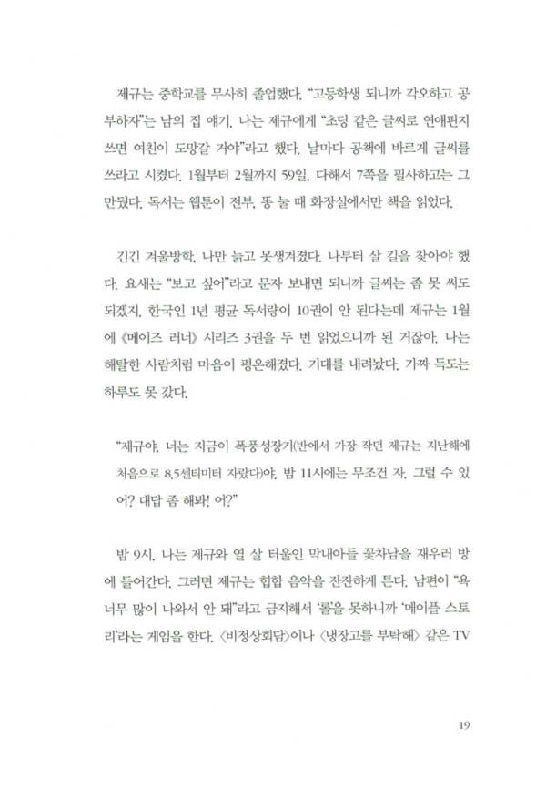 소년의 레시피