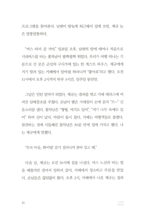 소년의 레시피