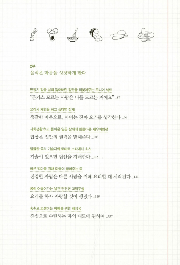 소년의 레시피