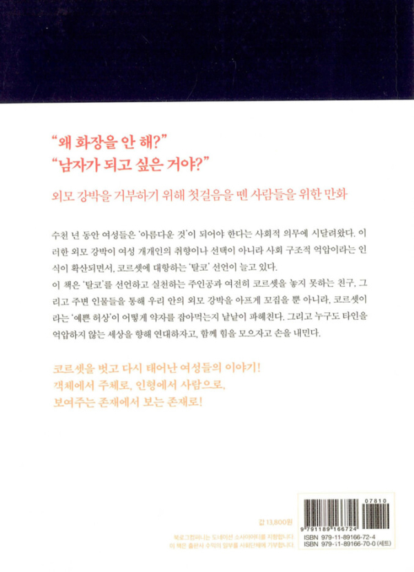 탈코일기 2