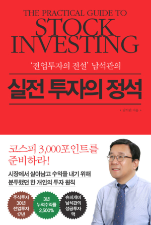 실전 투자의 정석