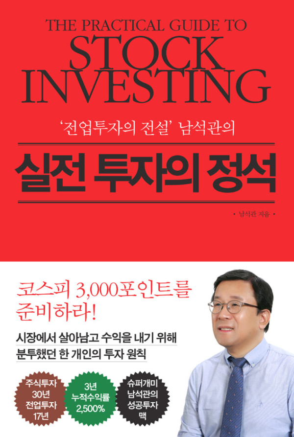 실전 투자의 정석