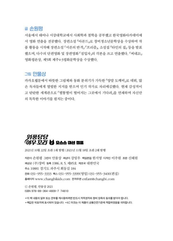 위풍당당 여우 꼬리 1
