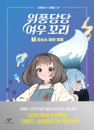 위풍당당 여우 꼬리 1