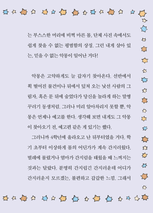 위풍당당 여우 꼬리 1