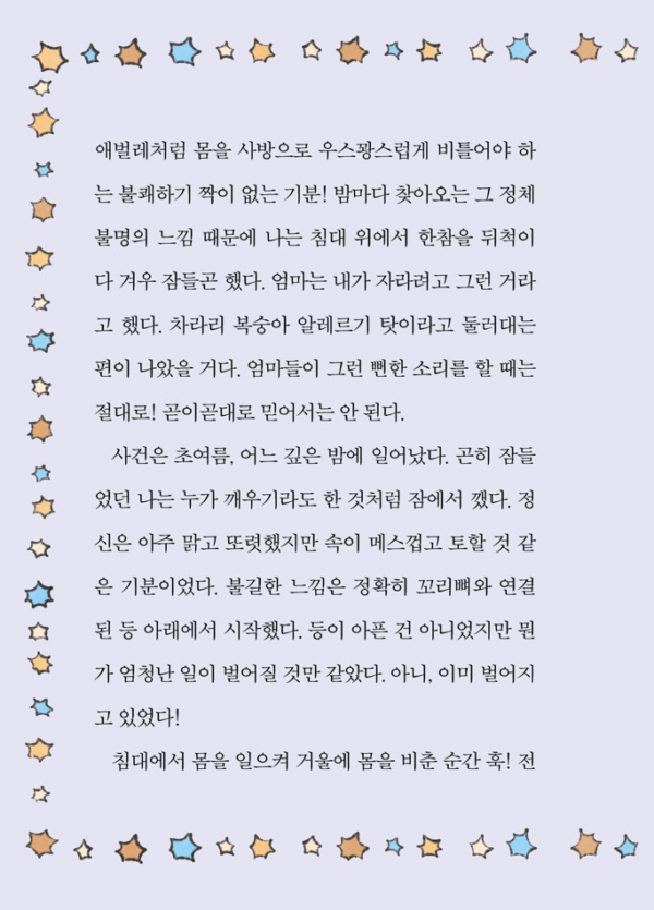 위풍당당 여우 꼬리 1