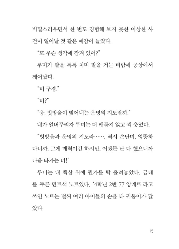 위풍당당 여우 꼬리 1