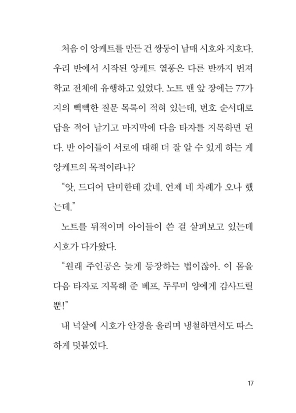 위풍당당 여우 꼬리 1