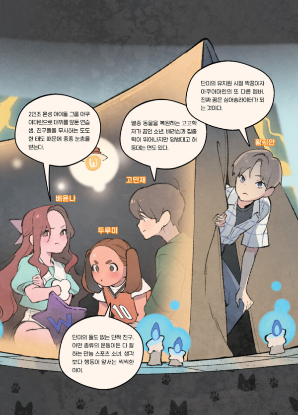 위풍당당 여우 꼬리 1