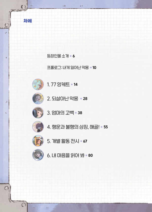 위풍당당 여우 꼬리 1