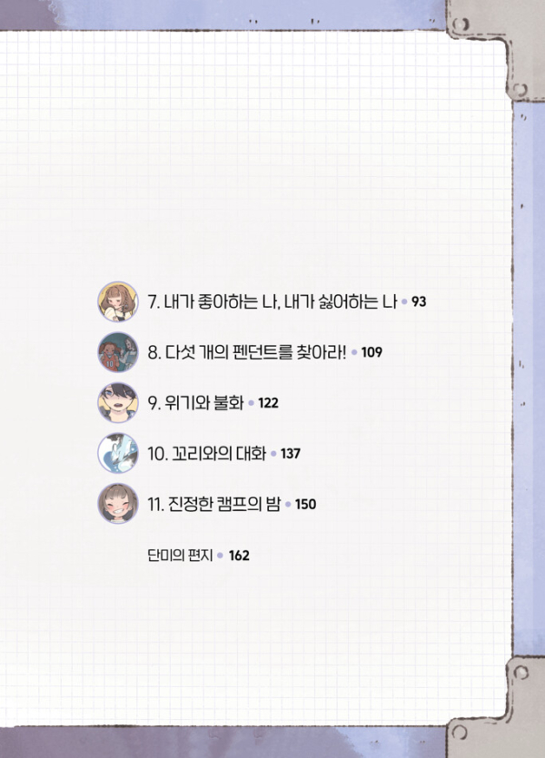 위풍당당 여우 꼬리 1