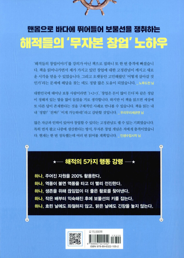 해적들의 창업 이야기