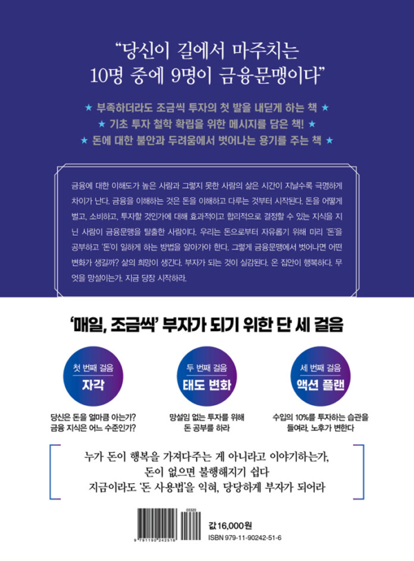 존리의 금융문맹 탈출
