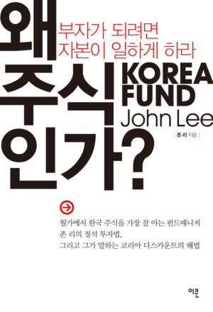 왜 주식인가