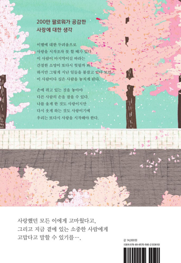 단 하루도 너를 사랑하지 않은 날이 없다