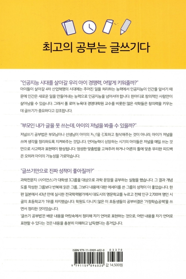 공부습관을 잡아주는 글쓰기