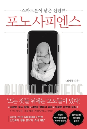 포노 사피엔스