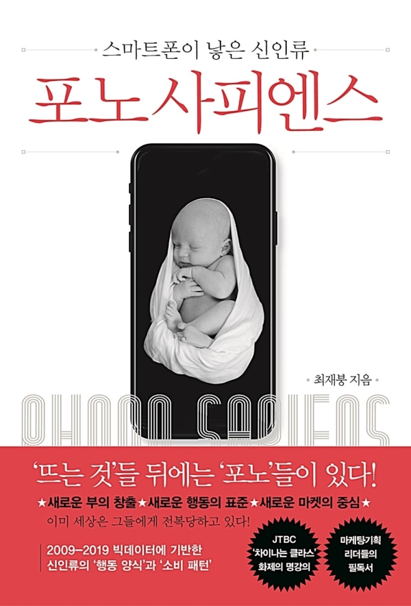 포노 사피엔스