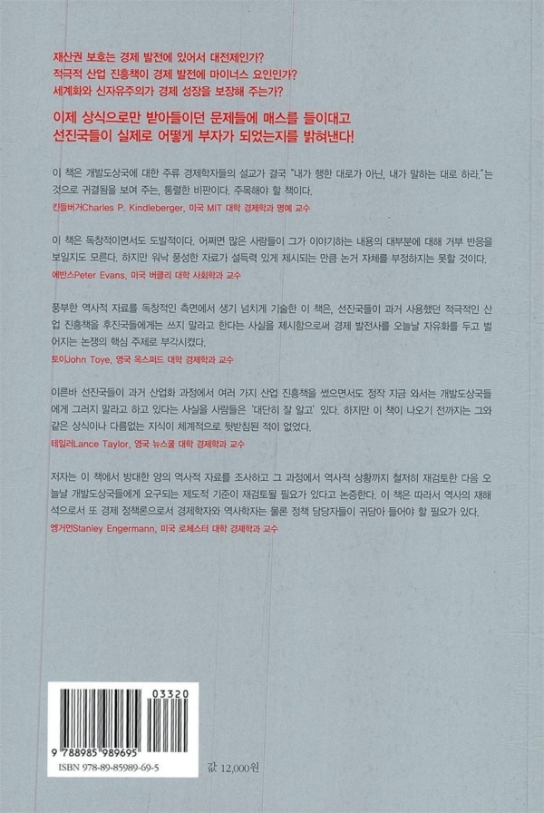사다리 걷어차기