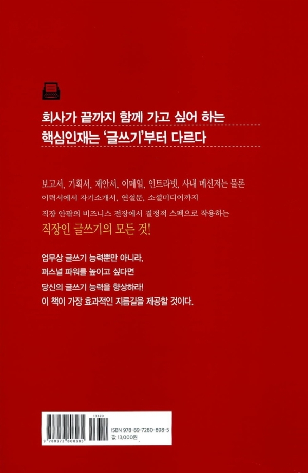 글쓰기가 진짜 스펙이다