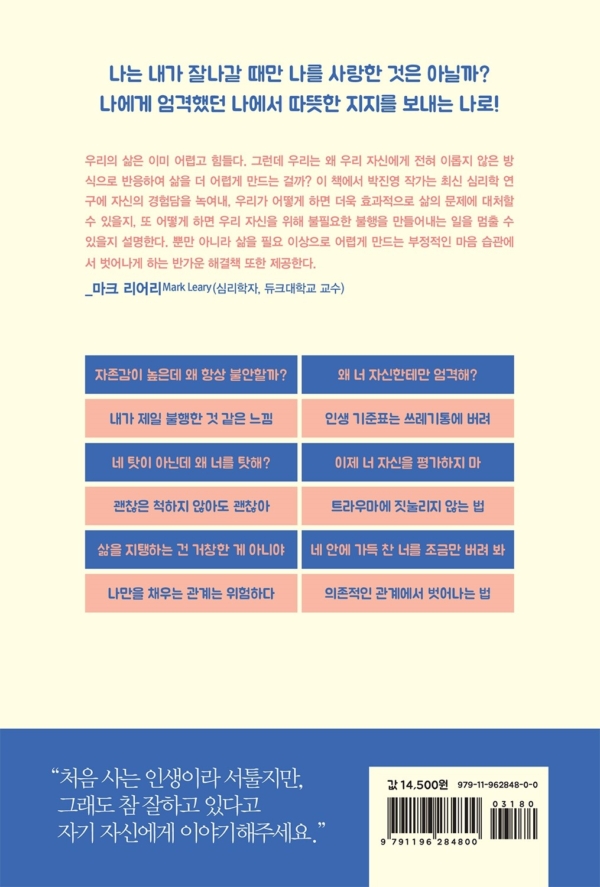나, 지금 이대로 괜찮은 사람