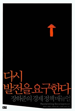 다시 발전을 요구한다