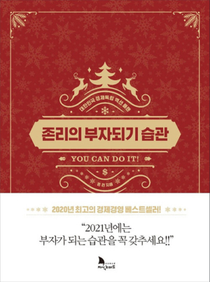 존리의 부자되기 습관 (교보 리커버 에디션)