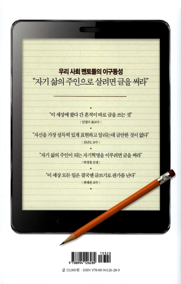 글쓰기의 모든 것