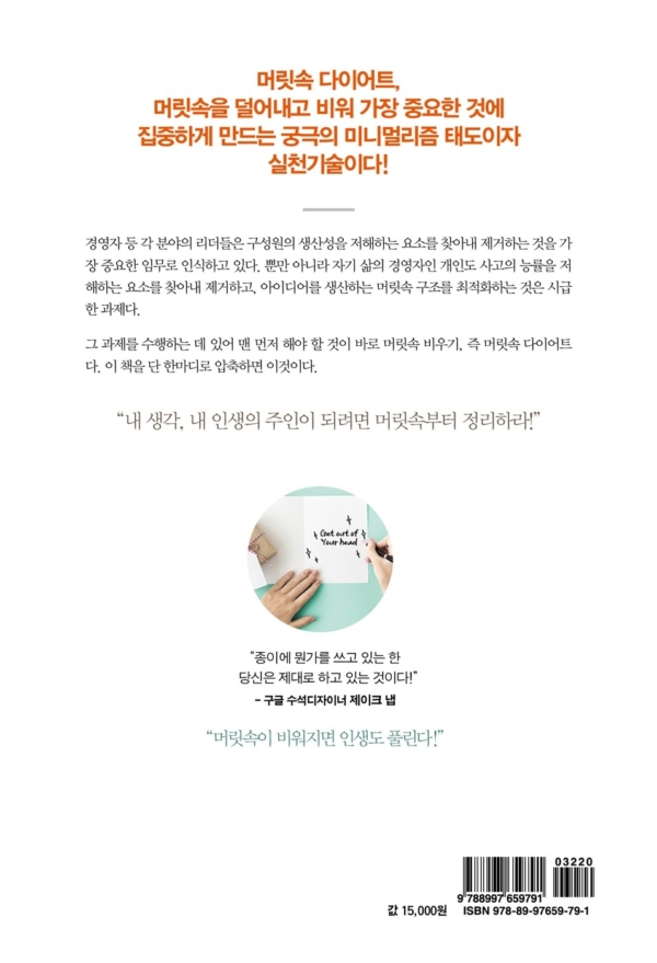 내 머릿속 비우기