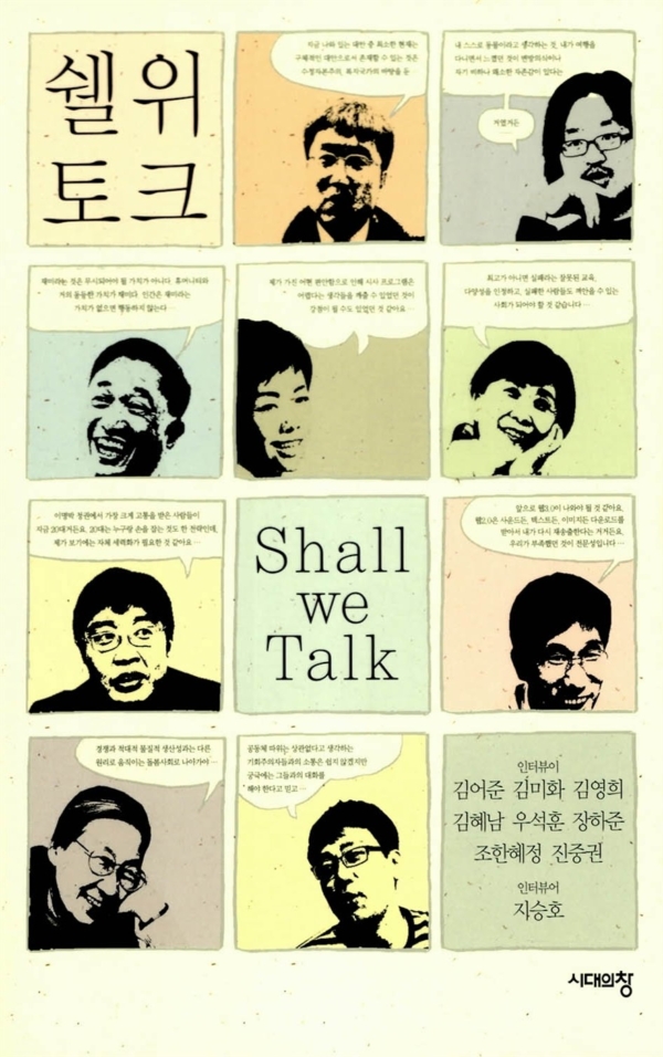 쉘 위 토크 Shall We Talk