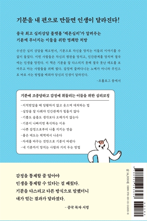 기분이 태도가 되지 않게