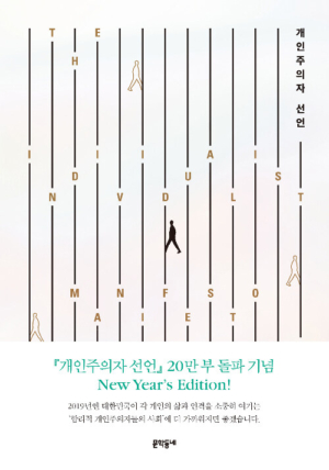 개인주의자 선언 (한정판)