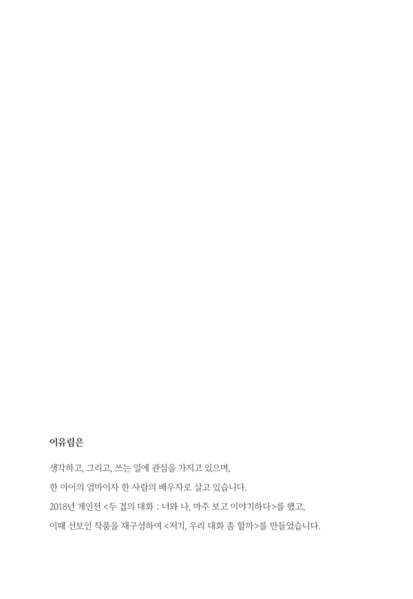 저기, 우리 대화 좀 할까 - Image 15